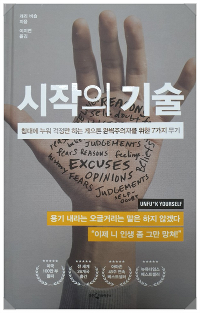  시작의 기술 (Keep it up)