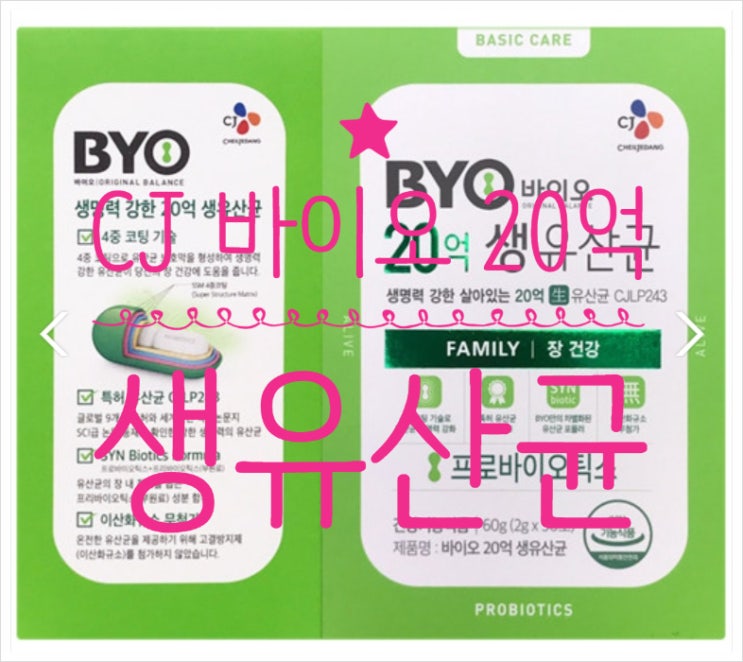 초저렴 위메프데이 오늘까지(23일)~ CJ 바이오 20억 생유산균 1개월분 5,000원꼴~ 유산균부작용에 좋았어요 초저렴 위메프데이 오늘까지(23일)~ CJ 바이오 20억 생유산균 1개월분 5,000원꼴~ 유산균부작용에 좋았어요