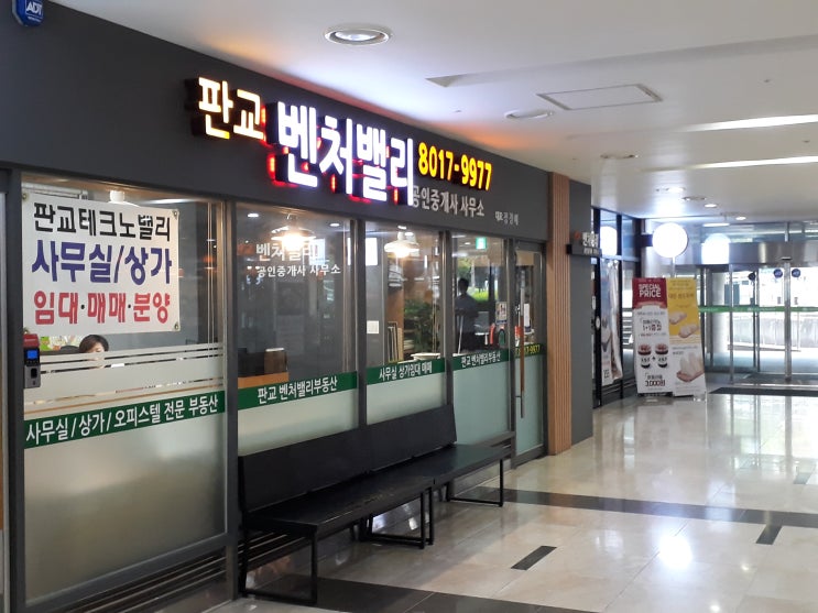  판교 테크노밸리 우림w시티에는 부동산 사무실이 벤처밸리부동산 하나밖에 없어요
