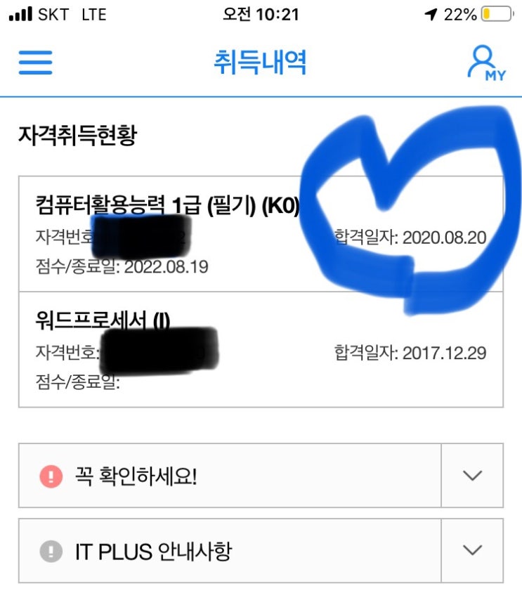  컴활 1급 필기 독학으로  단기간에 합격하기!