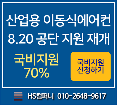 폭염재난 설비 이동식에어컨 국비지원 재개 - 8.20일