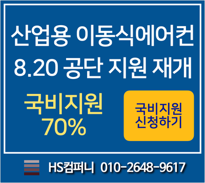  폭염재난 설비 이동식에어컨 국비지원 재개 - 8.20일