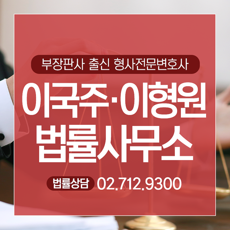  성범죄로 재판을 받으신다면 (무죄 승소사례 포함)