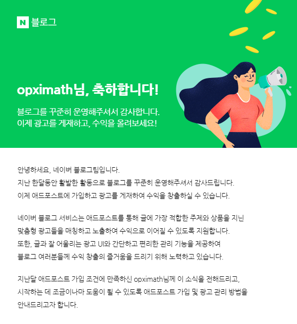  애드포스트 가입 조건 만족 달성
