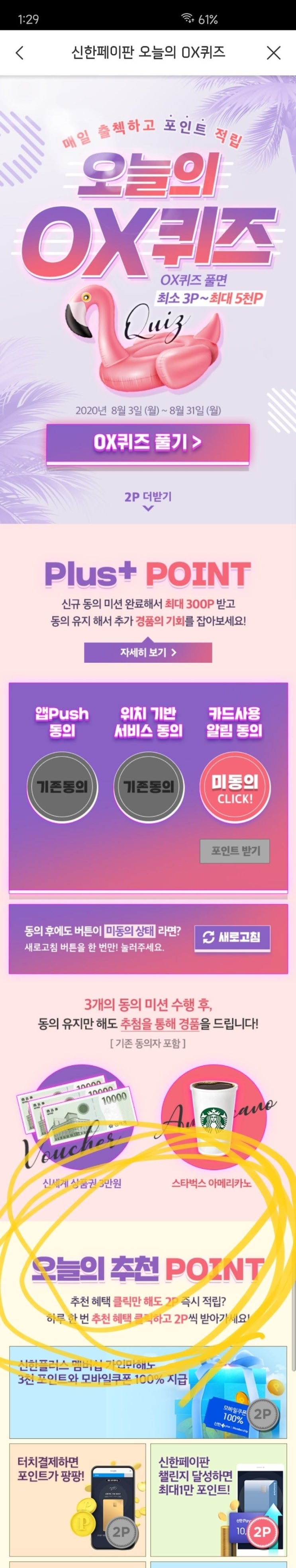 20200823 신한플러스 페이판 정답 20200823 신한플러스 페이판 정답