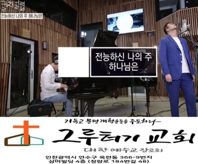 8월 23일 주일 전능하신 나의 주 하나님은 능치 못하실 일 전혀 없네 8월 23일 주일 전능하신 나의 주 하나님은 능치 못하실 일 전혀 없네