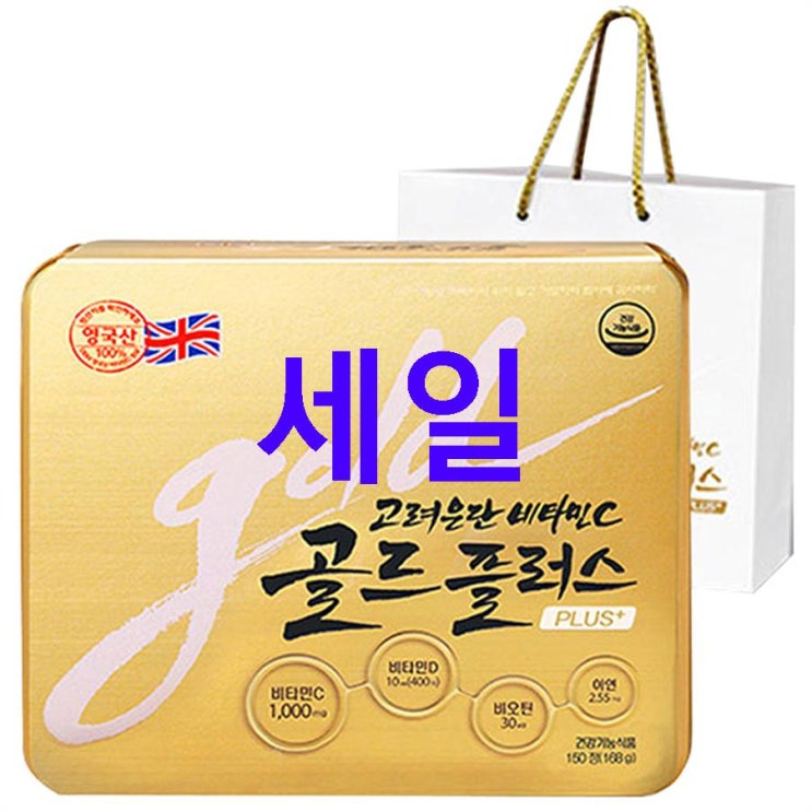 08월 23일기준 기회제품 고려은단 비타민C 골드 플러스 쇼핑백 가성비가 좋아요 08월 23일기준 기회제품 고려은단 비타민C 골드 플러스 쇼핑백 가성비가 좋아요