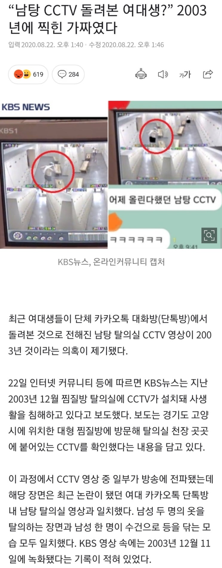 여대 남탕몰카사건 한남 주작 여대 남탕몰카사건 한남 주작