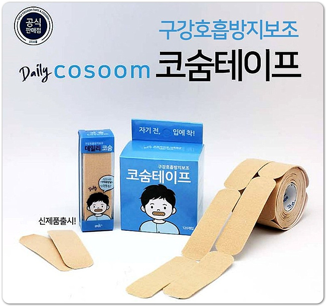 코숨테이프 자기 전 입에 착 구강호흡 코골이 입벌림 방지 테이프 정보 코숨테이프 자기 전 입에 착 구강호흡 코골이 입벌림 방지 테이프 정보