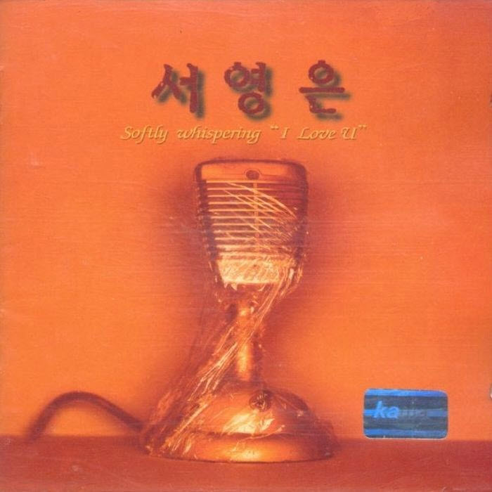 서영은 - 그때까지만 [듣기, 노래가사, Audio]