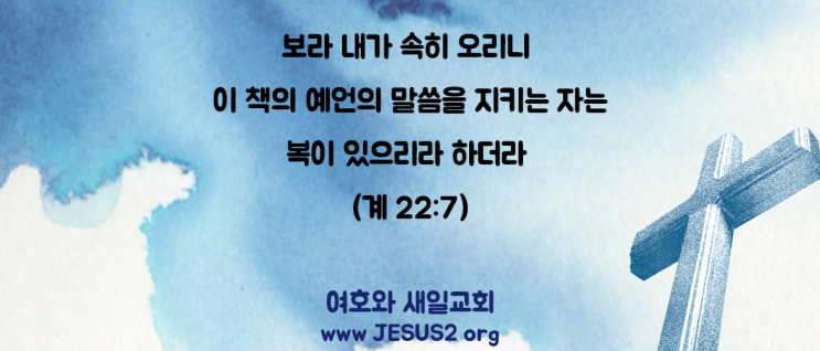 새일교회 요한계시록 강의 | 18장 새일교회 요한계시록 강의 | 18장