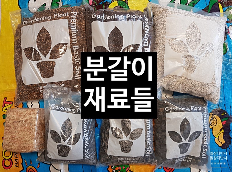  분갈이 준비물 #2 분갈이 재료/ 다육이전용 분갈이흙, 지렁이배양토, 용토, 폴라이트, 펄라이트, 화산석, 수태 사용후기
