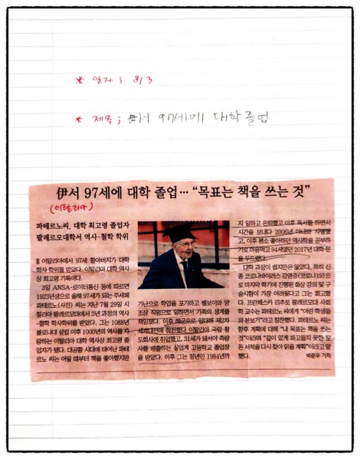  엄마표 신문기사로 생각 키우기 6