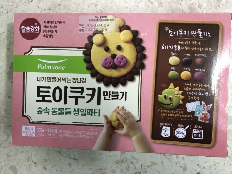  풀무원 숲속 동물들 생일파티 내가 만들어 먹는 장난감 토이쿠키만들기 후기