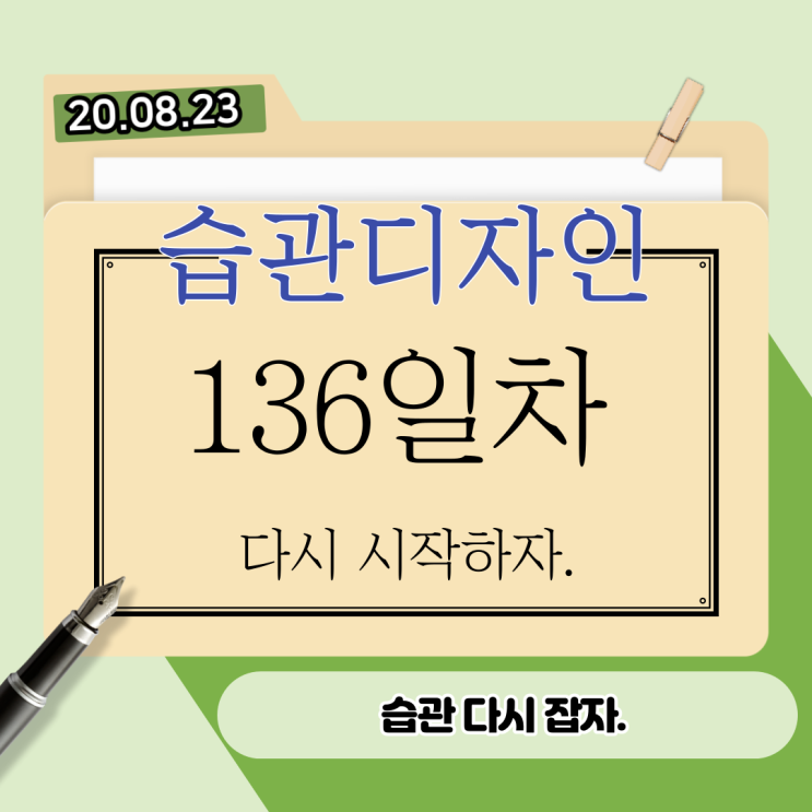 내일 부터 다시시작 내일 부터 다시시작