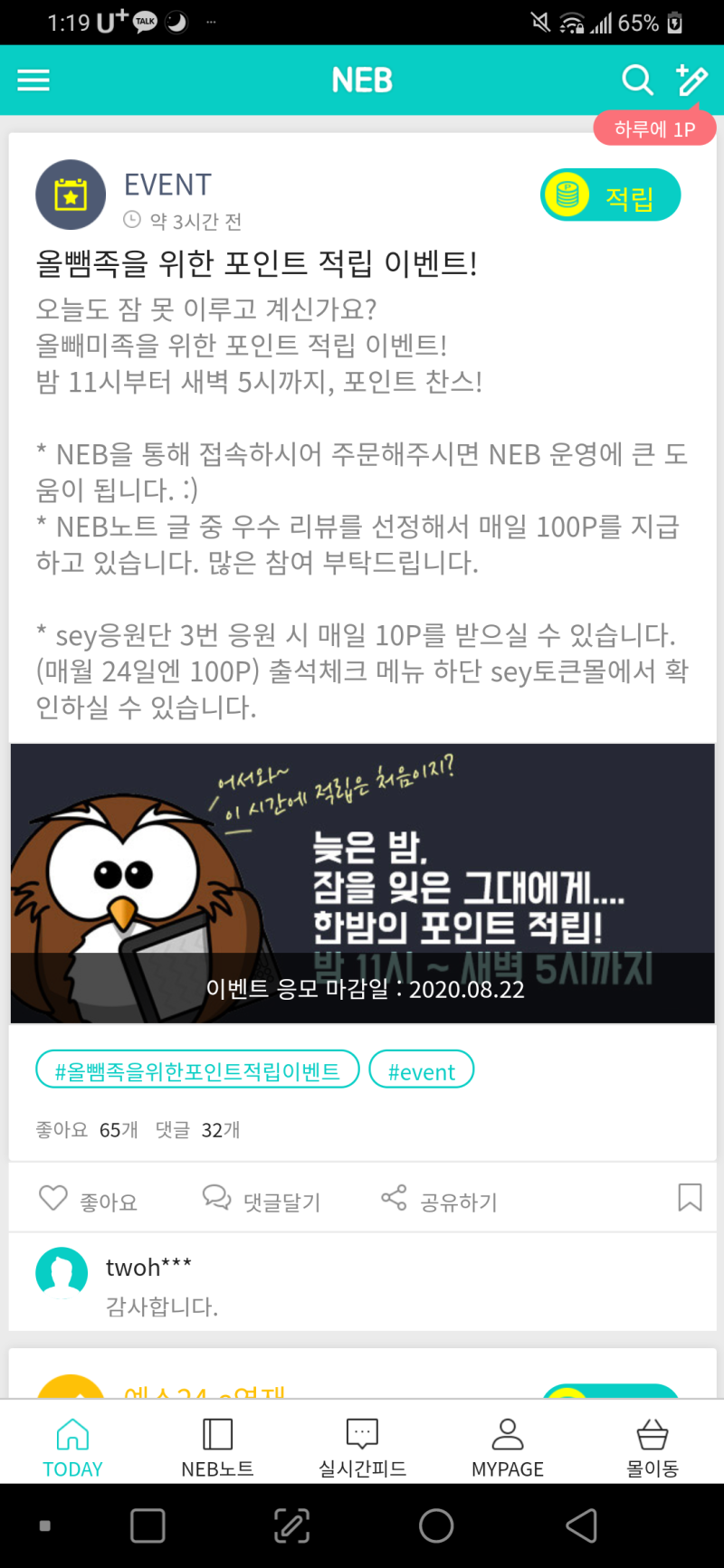 예스 YES24 출석 적립금과 엘포인트로 책 2권 무료 구매- 세토독,초등수학 : 네이버 블로그