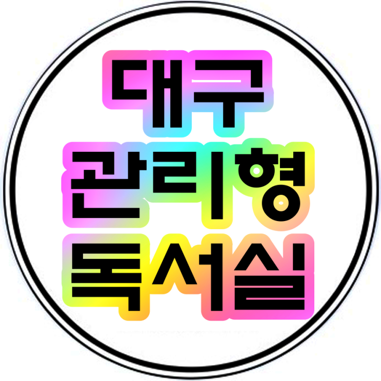  대구관리형독서실 한성빌딩 매매임대(수성구상가)