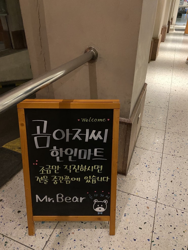  [유럽 한달여행] 부다페스트 숙소 도착 / 한인마트 곰아저씨