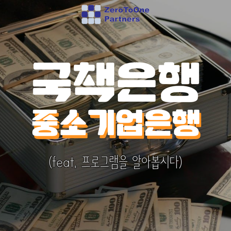 국책은행에 대해 알아봅시다!