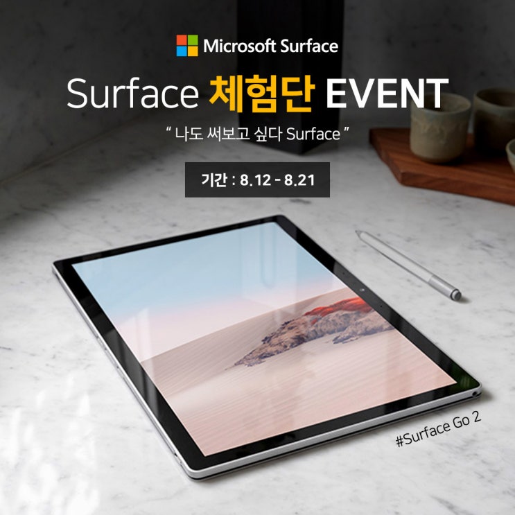 마이크로 소프트 1기 체험단 모집 마이크로 소프트 1기 체험단 모집