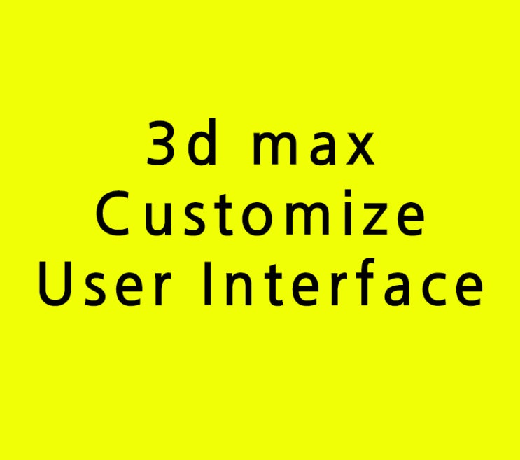 3d max Customize User Interface강의 3d max Customize User Interface강의