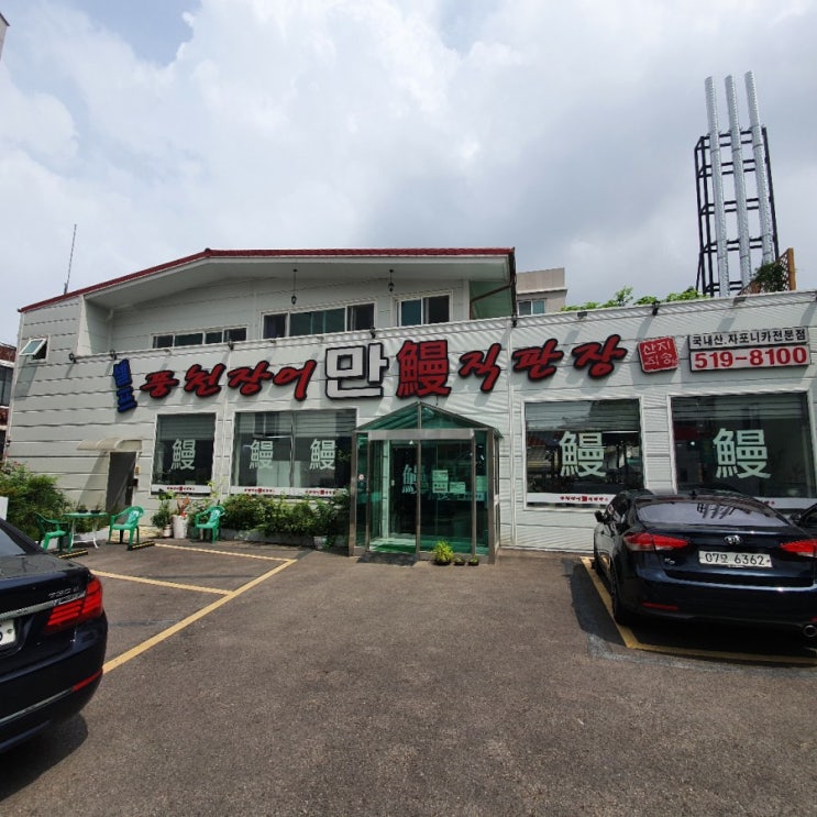 산곡동  조용한  음식점 (풍천장어 만)
