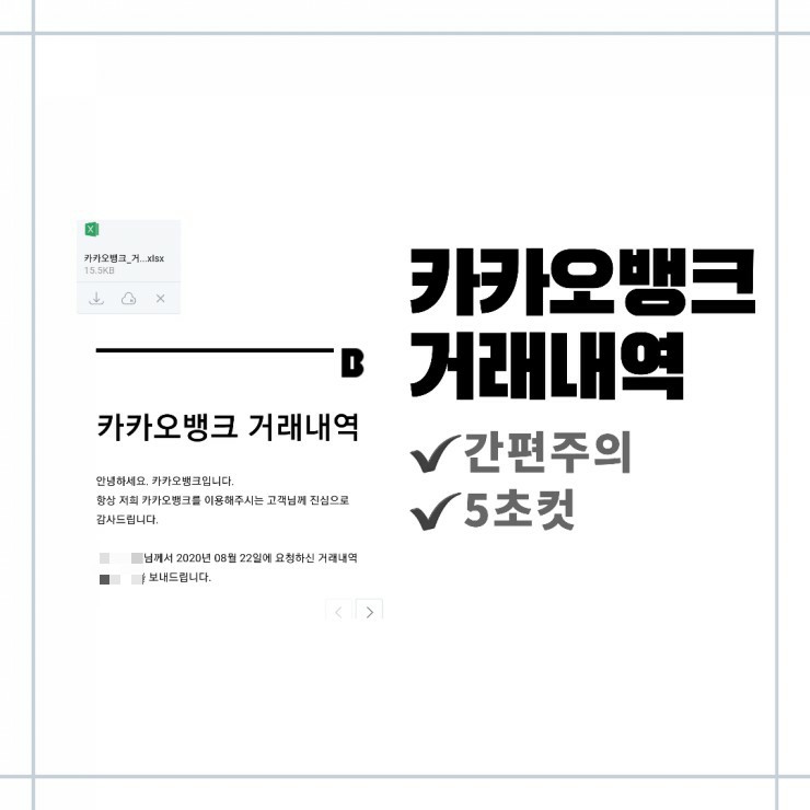  카카오뱅크 거래내역, 간편하게 확인해요!