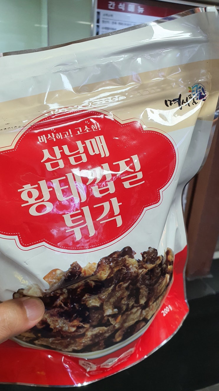  죽전휴게소 새로운 간식 황태껍질튀김