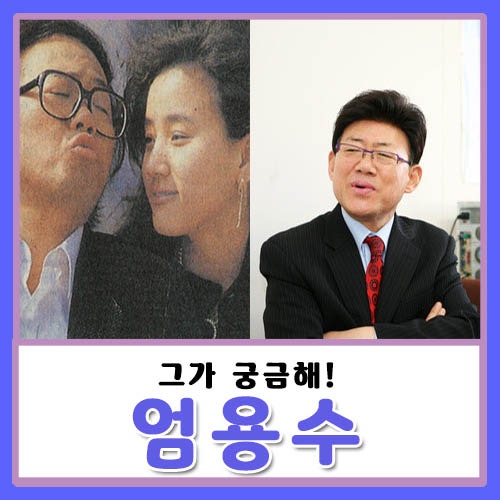 엄용수 여자친구 결혼 공개 프로포즈? 전부인 이혼 스토리는?