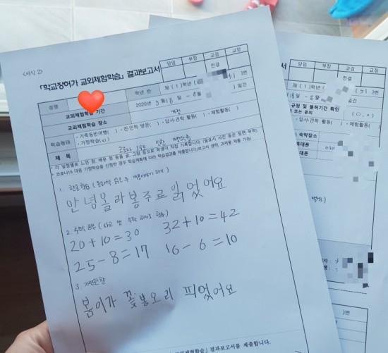  조카는 집에서 공부중- 코로나 19로 인한 가정학습 신청서 작성하기