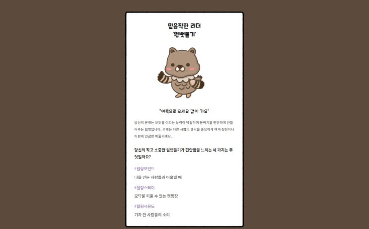  심리테스트 : 모여봐요 무의식의 숲 : 내 무의식에 살고 있는 동물은 ? 숨음 동물 찾기 테스트