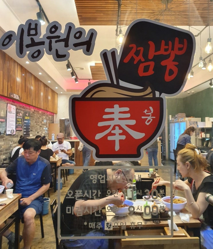  1호가 될 순 없어 천안맛집 이봉원 봉짬뽕 리얼후기