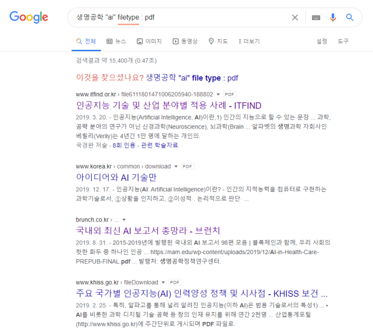  학생부(생기부) 경쟁력 향상을 위한 마법의 구글 명령어 filetype 활용법 소개