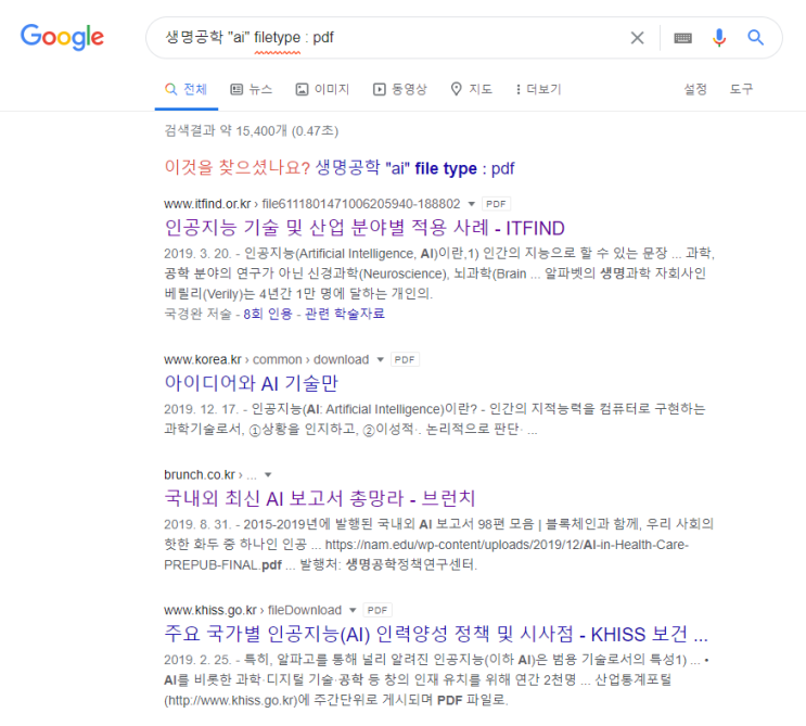 학생부(생기부) 경쟁력 향상을 위한 마법의 구글 명령어 filetype 활용법 소개