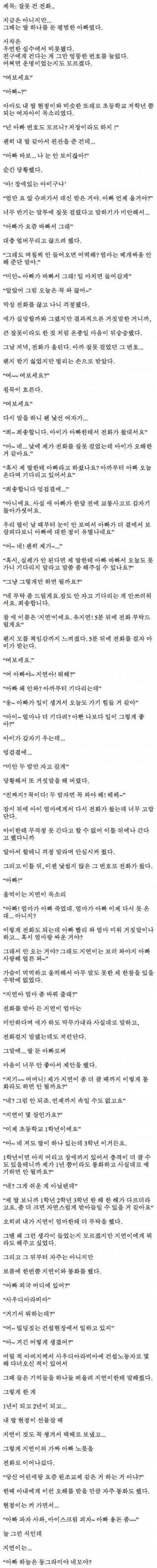 잘못 건 전화의 결과