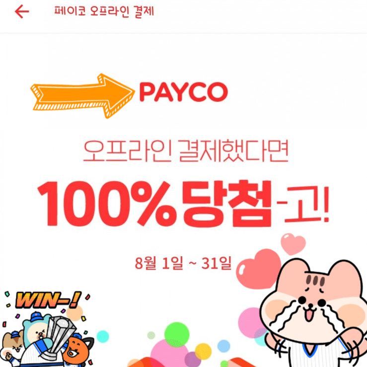  삼성페이를 업그레이드 하는 꿀팁 (feat. 페이코 100%당첨)