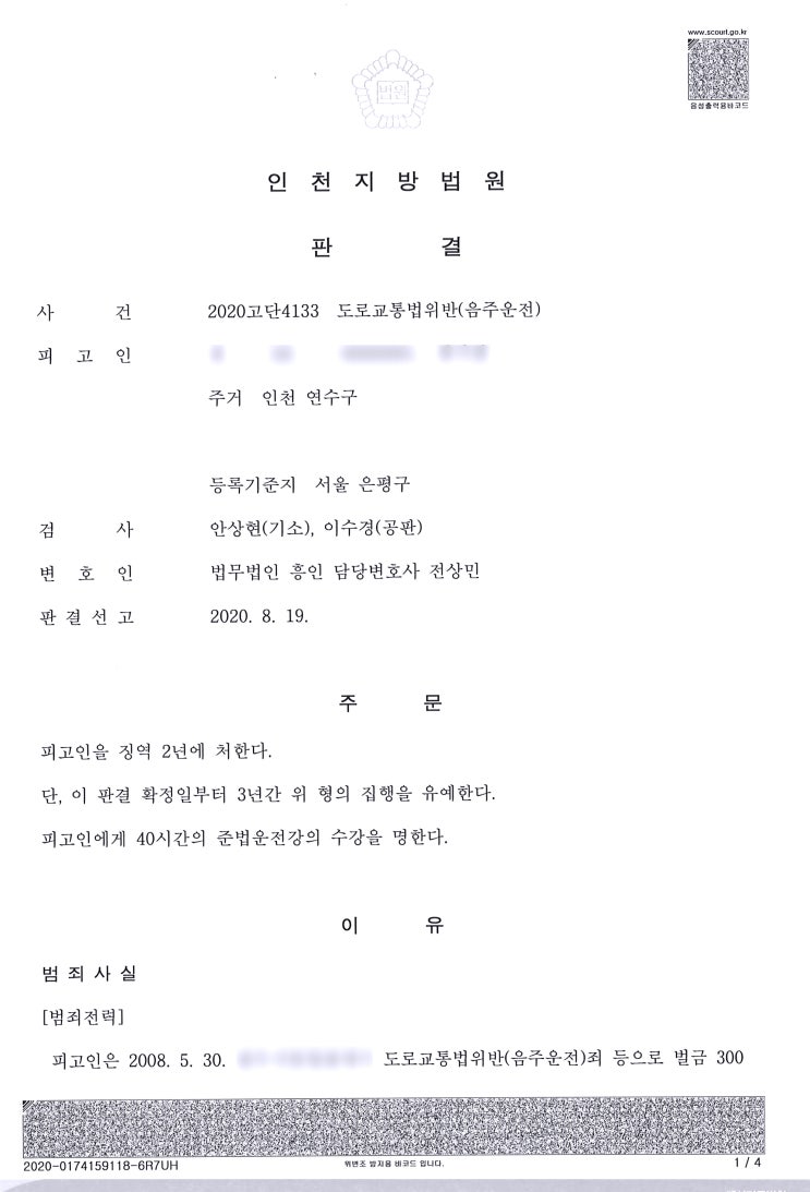  (형사 – 음주운전 집행유예) 도로교통법 위반(음주운전)