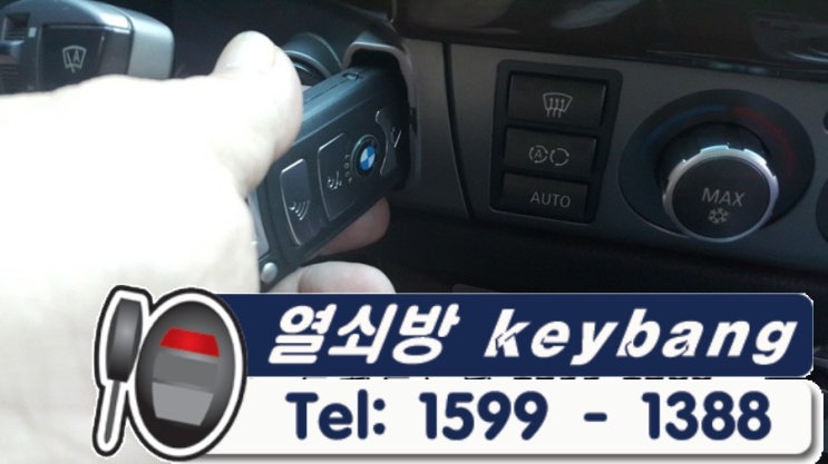  수입차키제작 BMW7시리즈 자동차스마트키 차키제작비용
