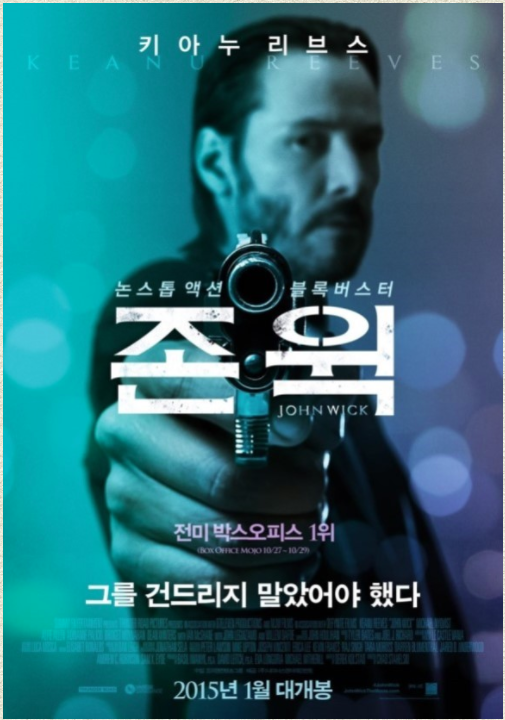  키아누리부스의 존윅 시리즈 순서의 첫번째 ,존 윅1 스포x