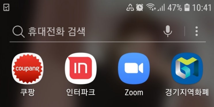  줌 모바일 사용법 핸드폰으로 줌회의만들기 소모임으로 추천하는 zoom