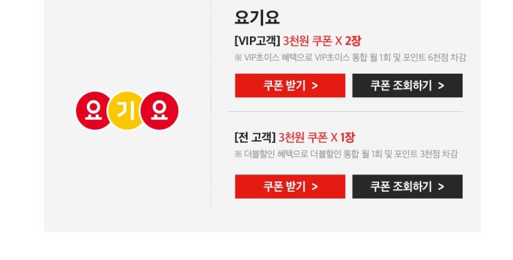  KT멤버쉽/ 요기요 쿠폰 / 8월 KT멤버십 혜택 받으세요~(08.31까지)