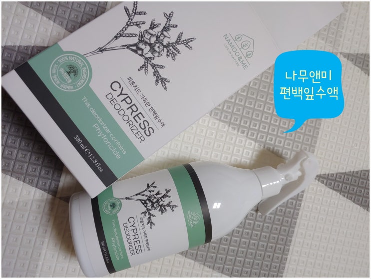  편백수 스프레이 유해성분없고 피톤치드가득한 나무앤미 사용후기