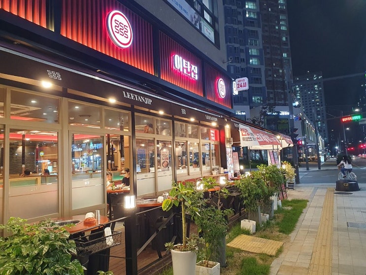  [시흥배곧주말데이트] 배곧 '이탄집' & 배곧생명공원