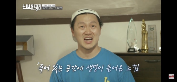  양동근 신박한 정리 교훈! 정리의 힘은 눈물! 나눔의 행복은 벅찬 가슴! 일상투자