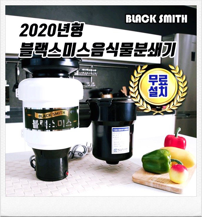  오랜만 블랙스미스싱크대음식물입니다 !