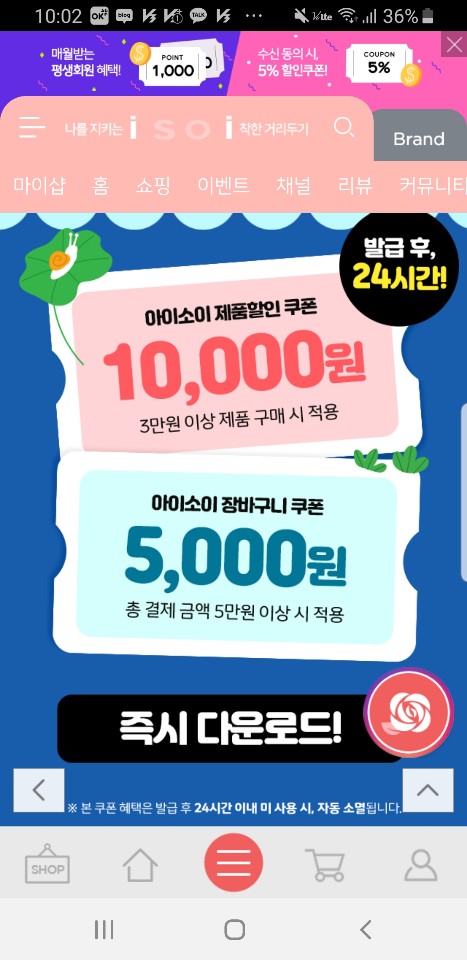  [뷰티꿀팁] 천연기능성화장품 아이소이에서 카톡 풀친 만원할인 쿠폰 받으세요~