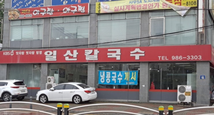  김포맛집/사우동 일산칼국수