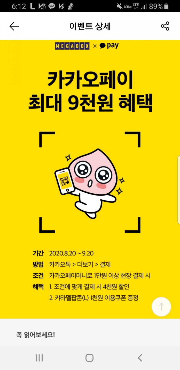  메가박스/ 카카오페이로 현장결제시 할인 이벤트 09.20까지