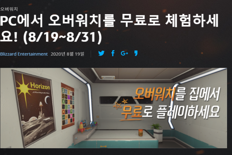 오버워치 무료 8월 19일~8월 31일