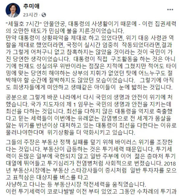  8월 24일(추미애_부동산 주부도 투기, 문정부의 편가르기)